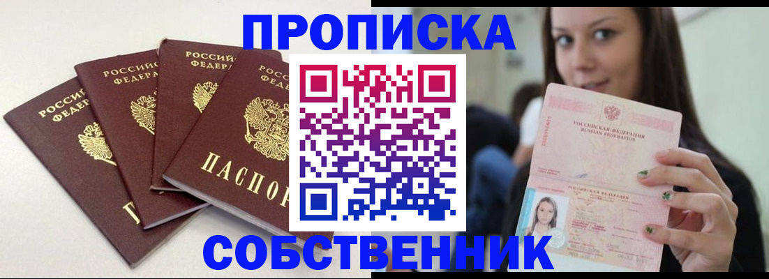 временная регистрация купить в Сызрани